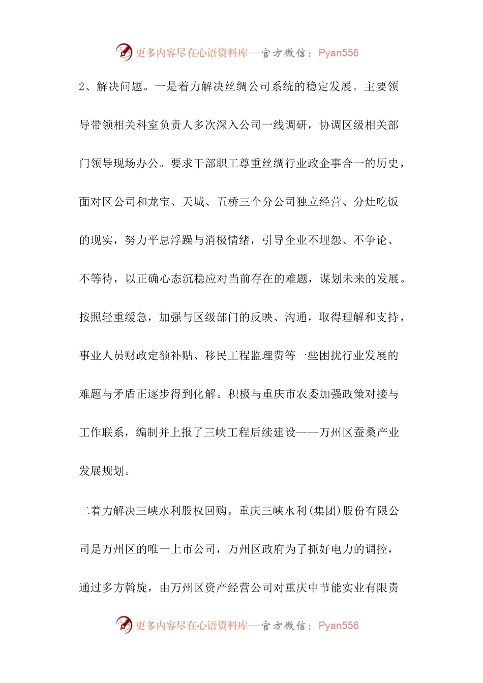 国有企业党建工作总结.docx_第2页