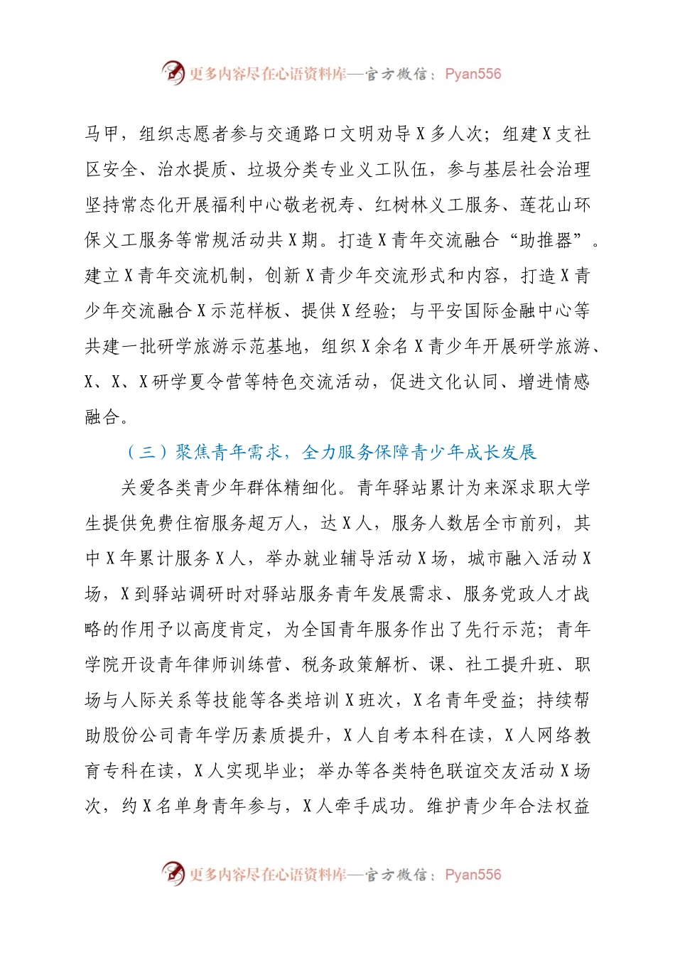 团区委2020年度工作总结.docx_第2页