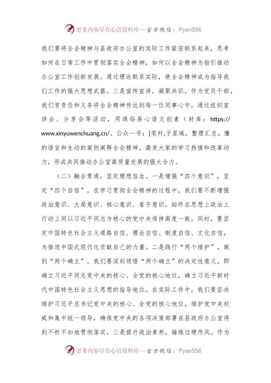 县政府办公室专题党课：以党的二十届三中全会精神为引领，谱写县政府办公室高质量发展新篇章.docx_第2页