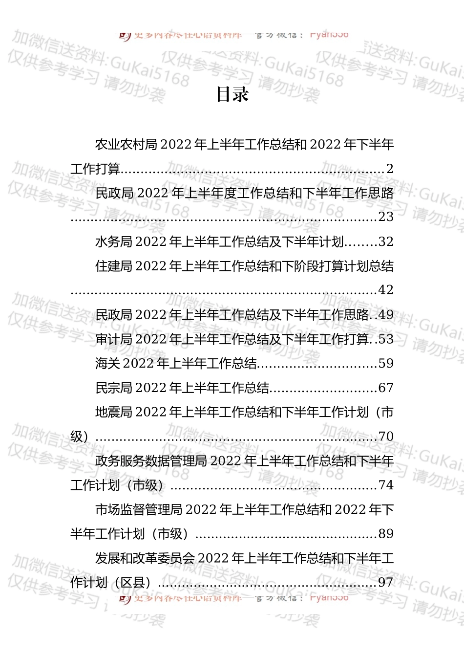 各级局机关2022年上半年工作总结和下半年工作计划汇编（12篇）.docx_第1页