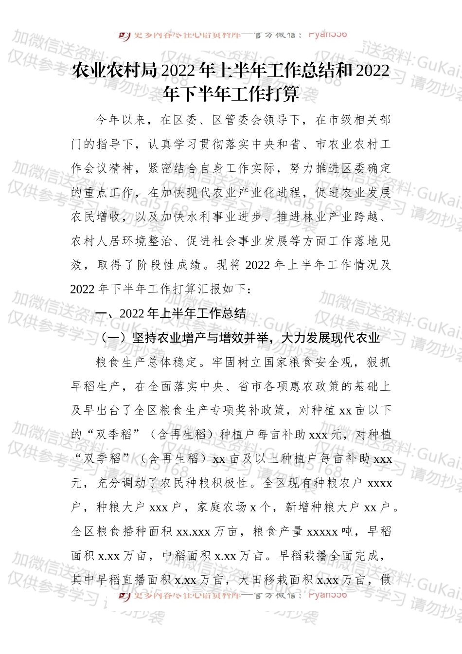 各级局机关2022年上半年工作总结和下半年工作计划汇编（12篇）.docx_第2页
