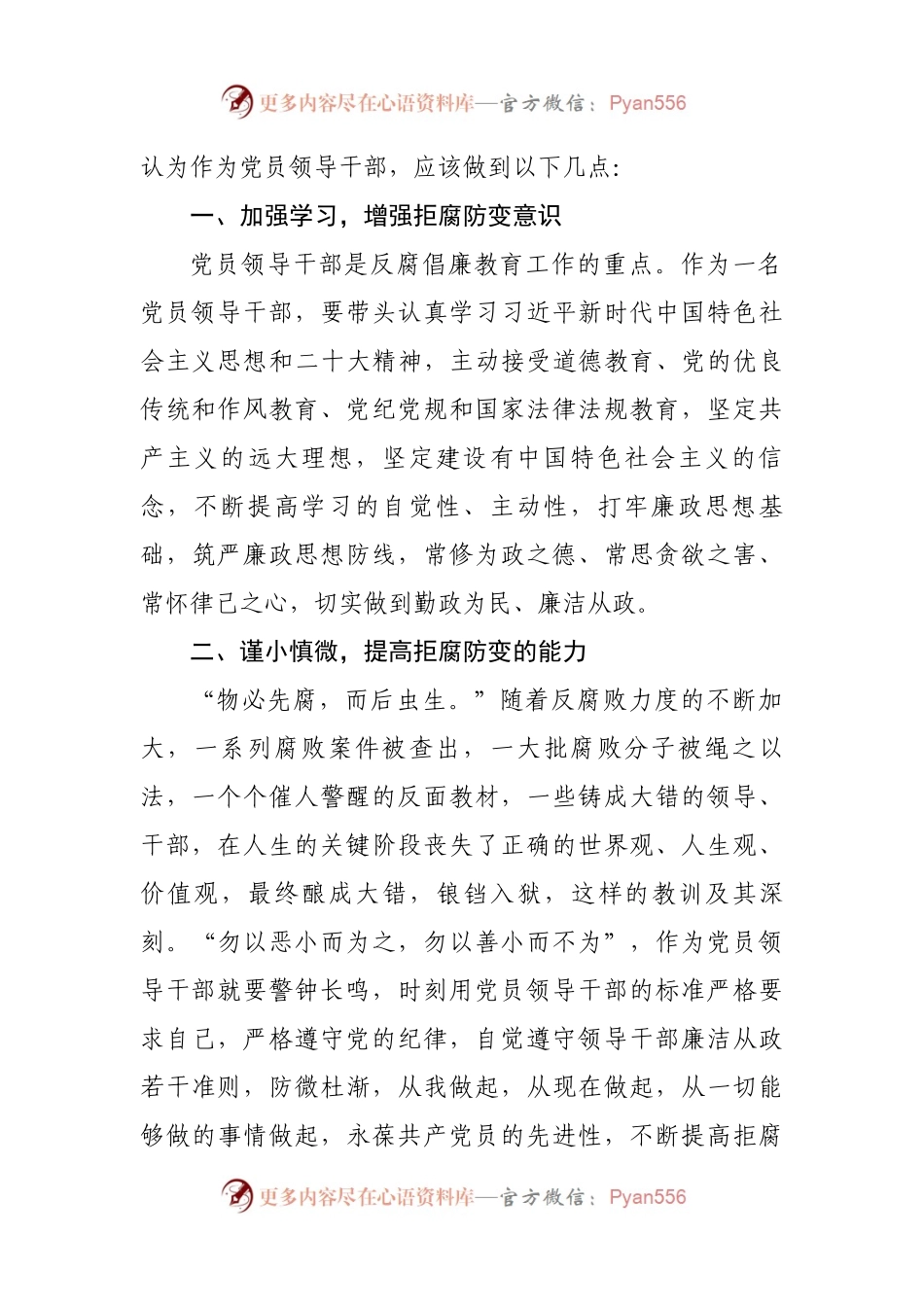 参观XXX党性教育基地心得XX.docx_第2页