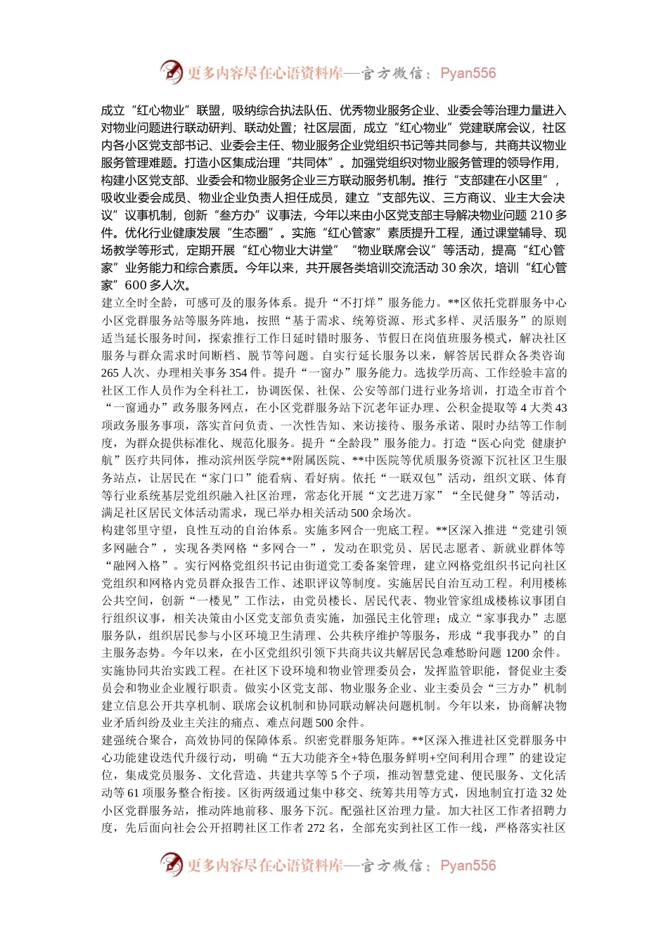 在2024年全市城市基层治理体系和治理能力现代化建设推进会上的汇报发言.docx_第2页
