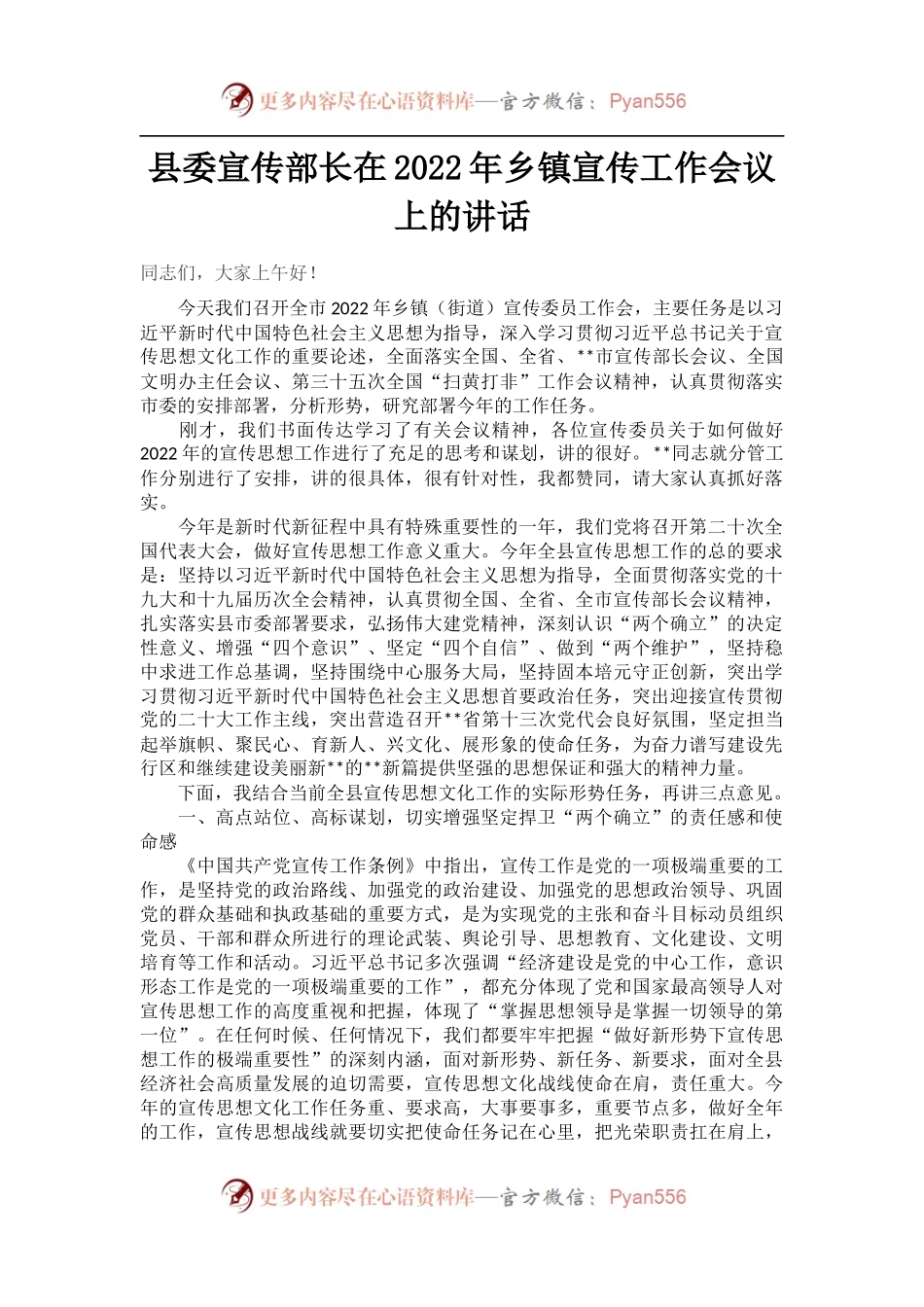 县委宣传部长在2022年乡镇宣传工作会议上的讲话.docx_第1页