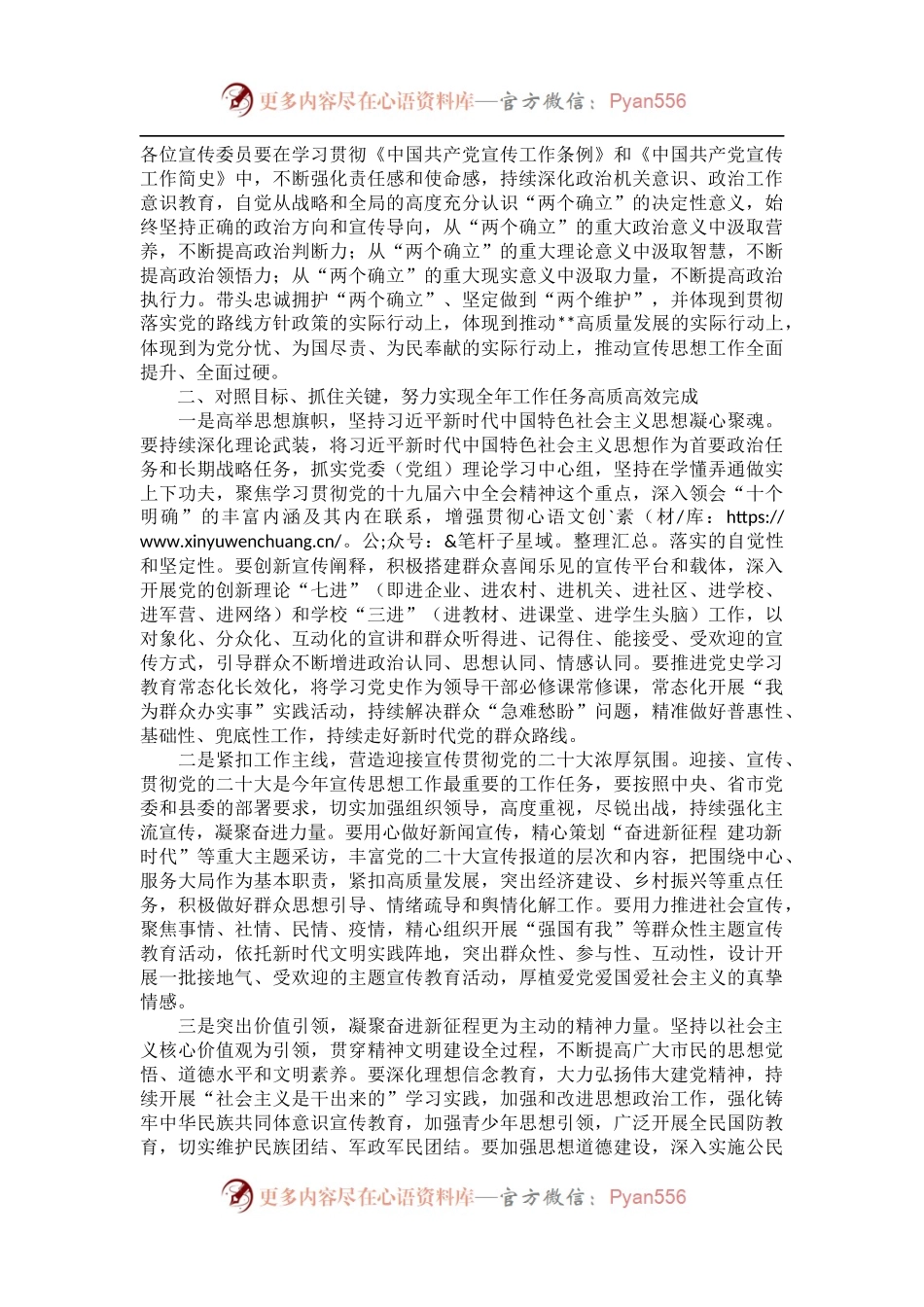 县委宣传部长在2022年乡镇宣传工作会议上的讲话.docx_第2页