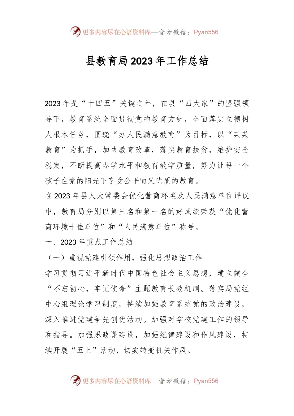 县教育局2023年工作总结.docx_第1页