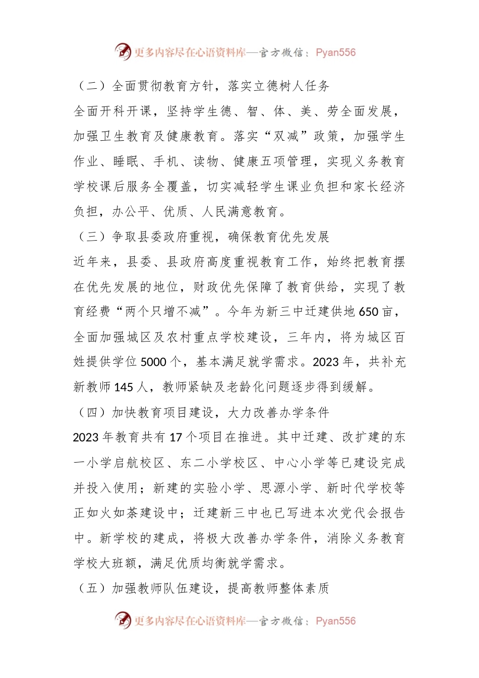 县教育局2023年工作总结.docx_第2页