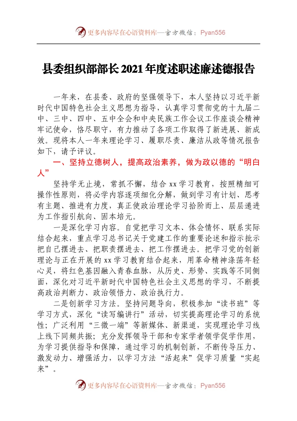 县委组织部部长2021年度述职述廉述德报告.docx_第1页