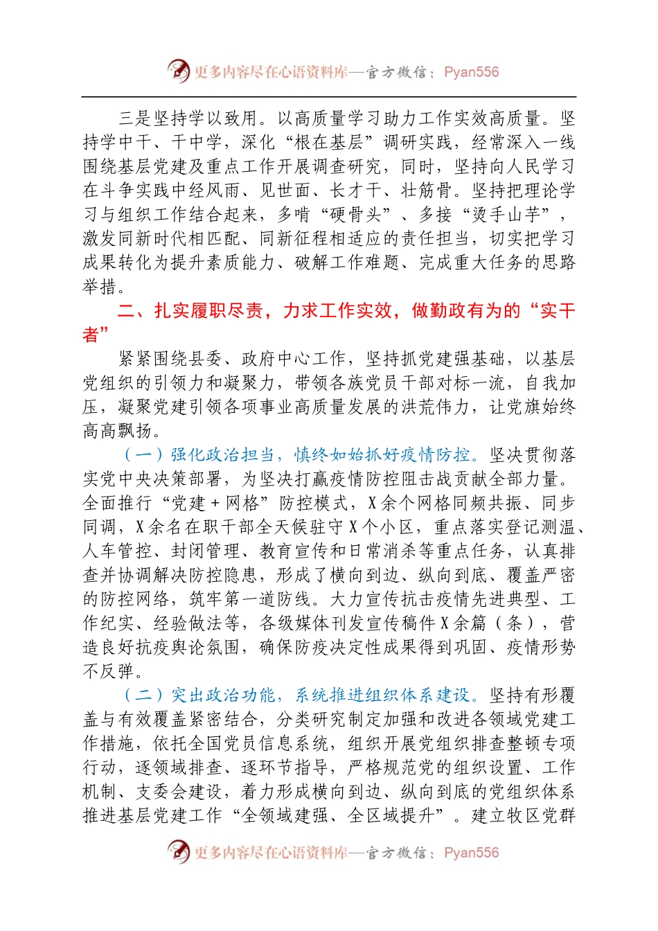 县委组织部部长2021年度述职述廉述德报告.docx_第2页