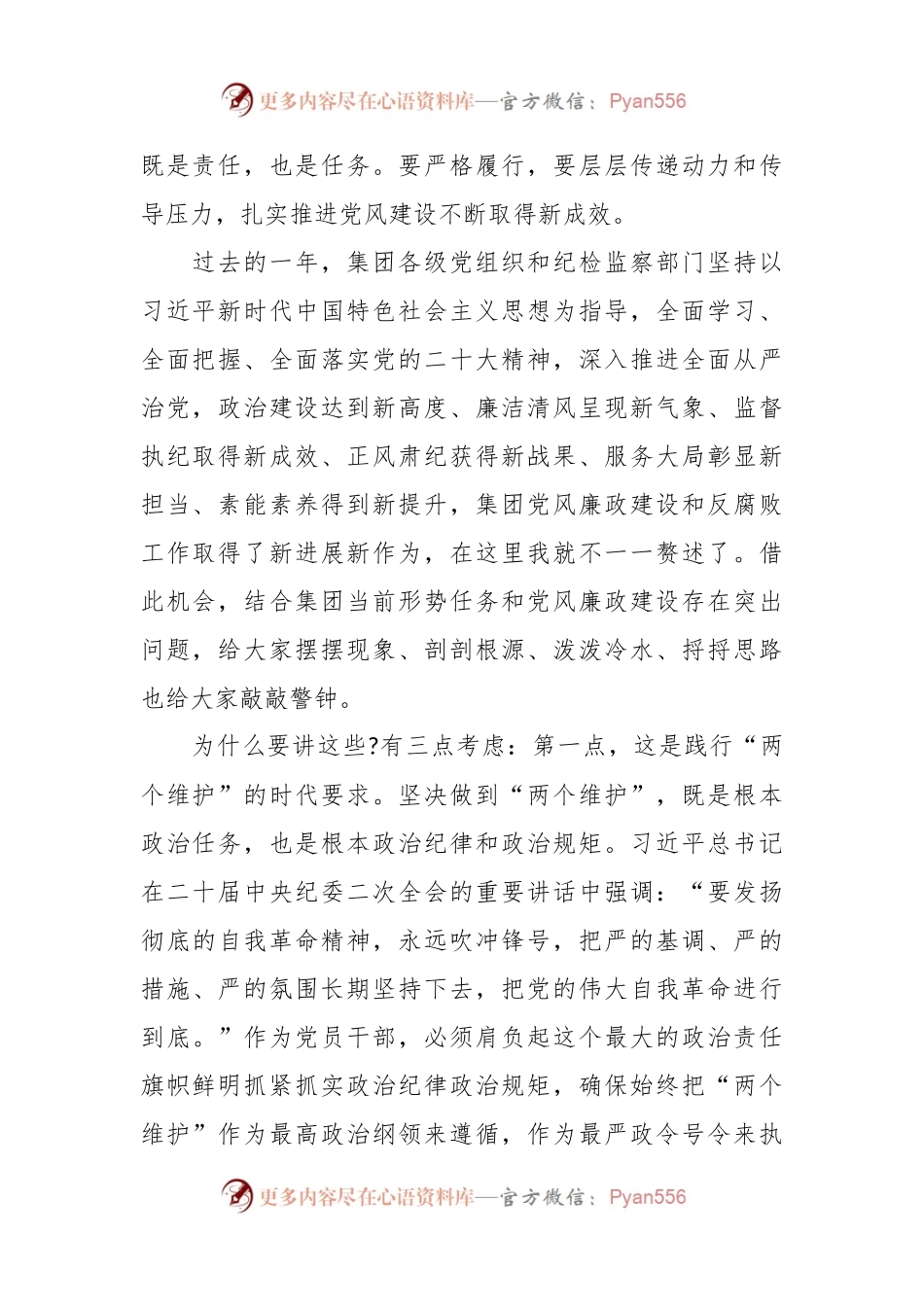 在2023年集团党风廉政建设和反腐败工作会议上的讲话稿.docx_第2页