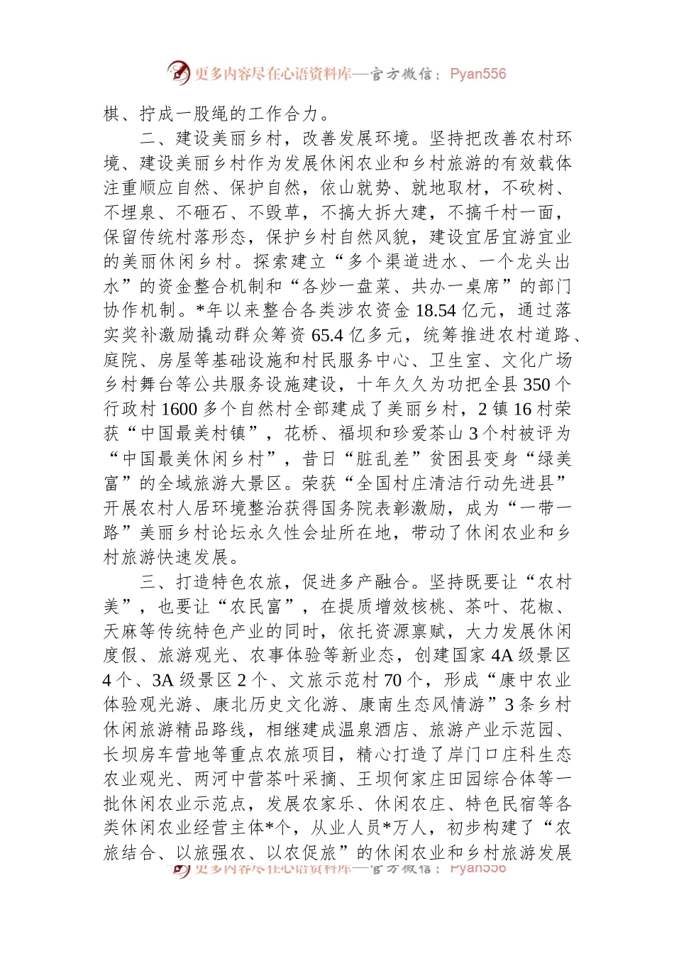 县建设美丽乡村、发展休闲农业典型案例材料.docx_第2页