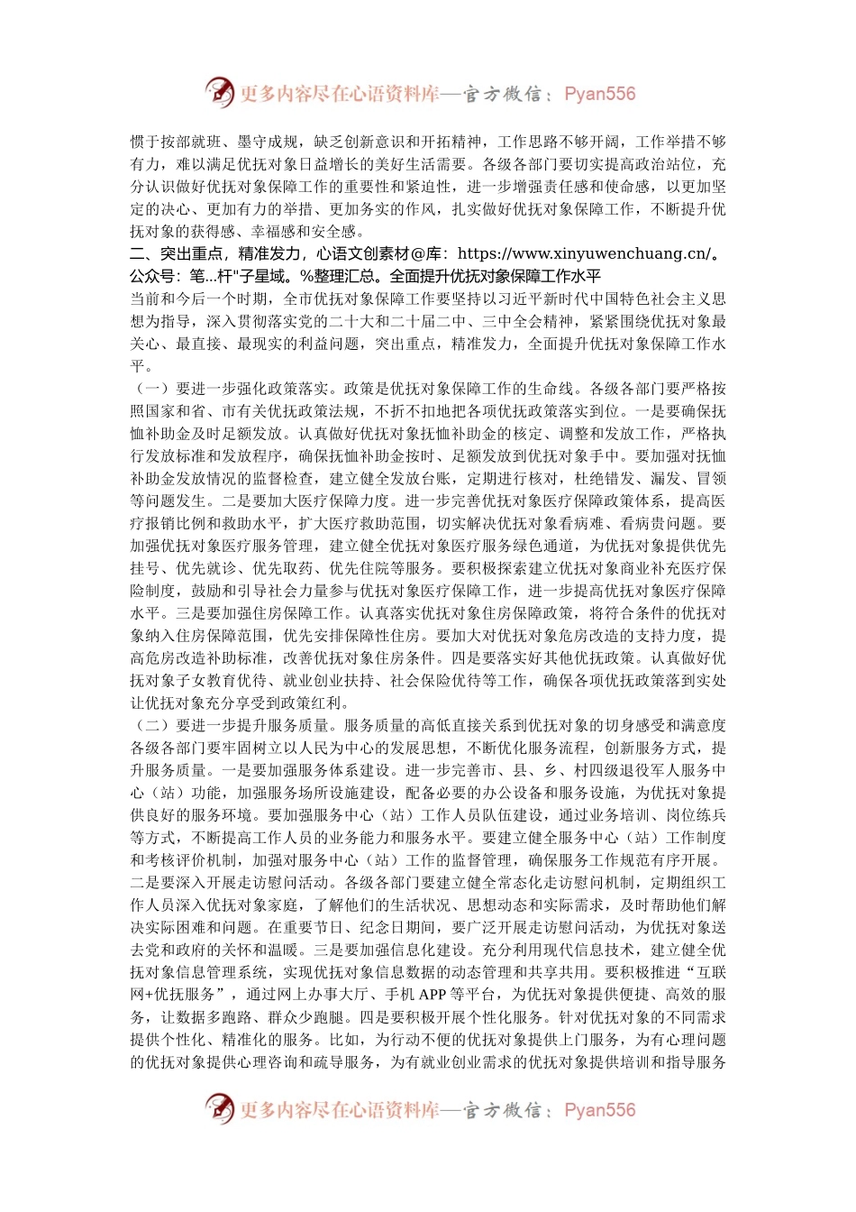 在2024年全市优抚对象保障工作推进会上的讲话.docx_第2页