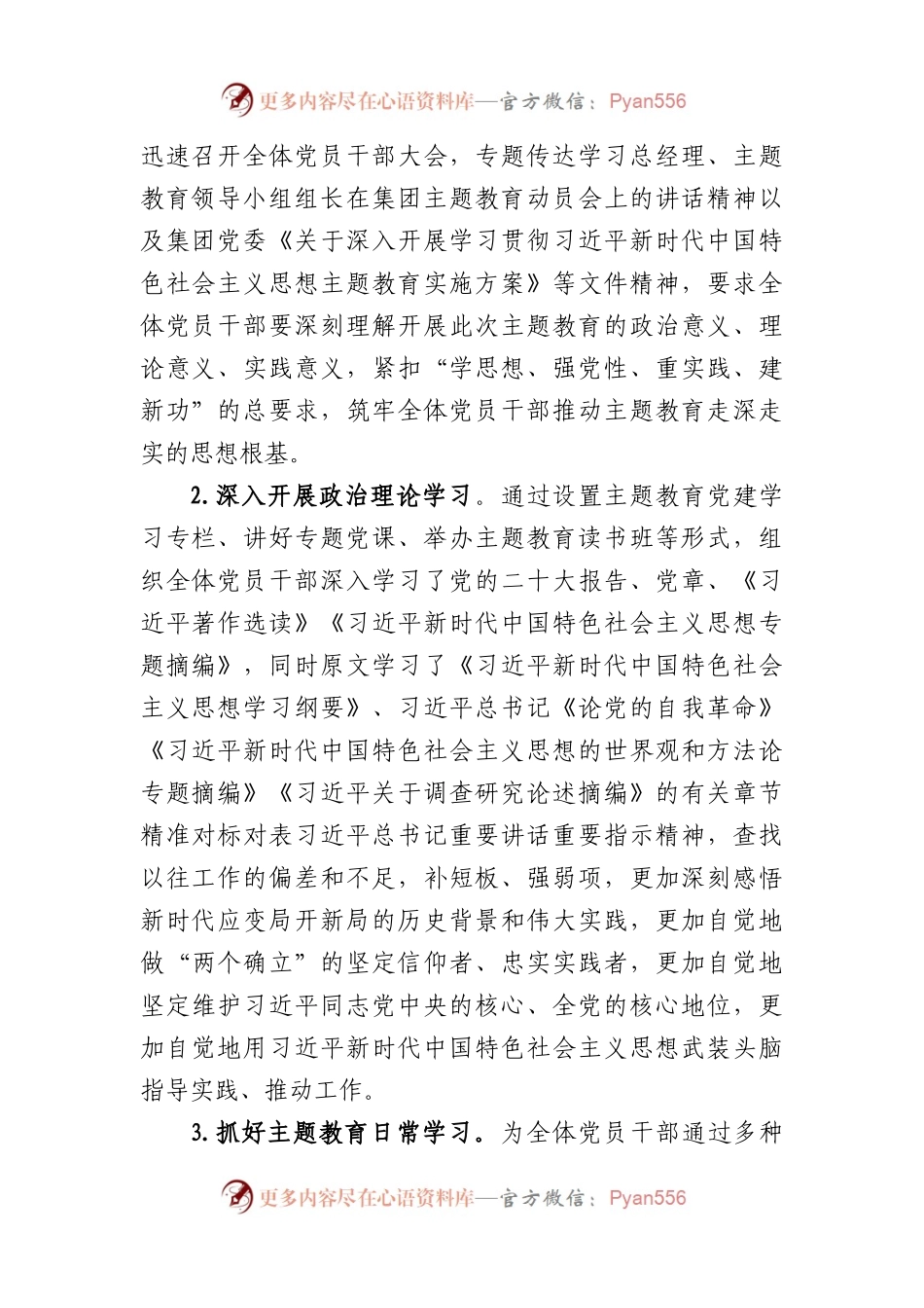 国企党委主题教育督导进展情况工作汇报.docx_第2页