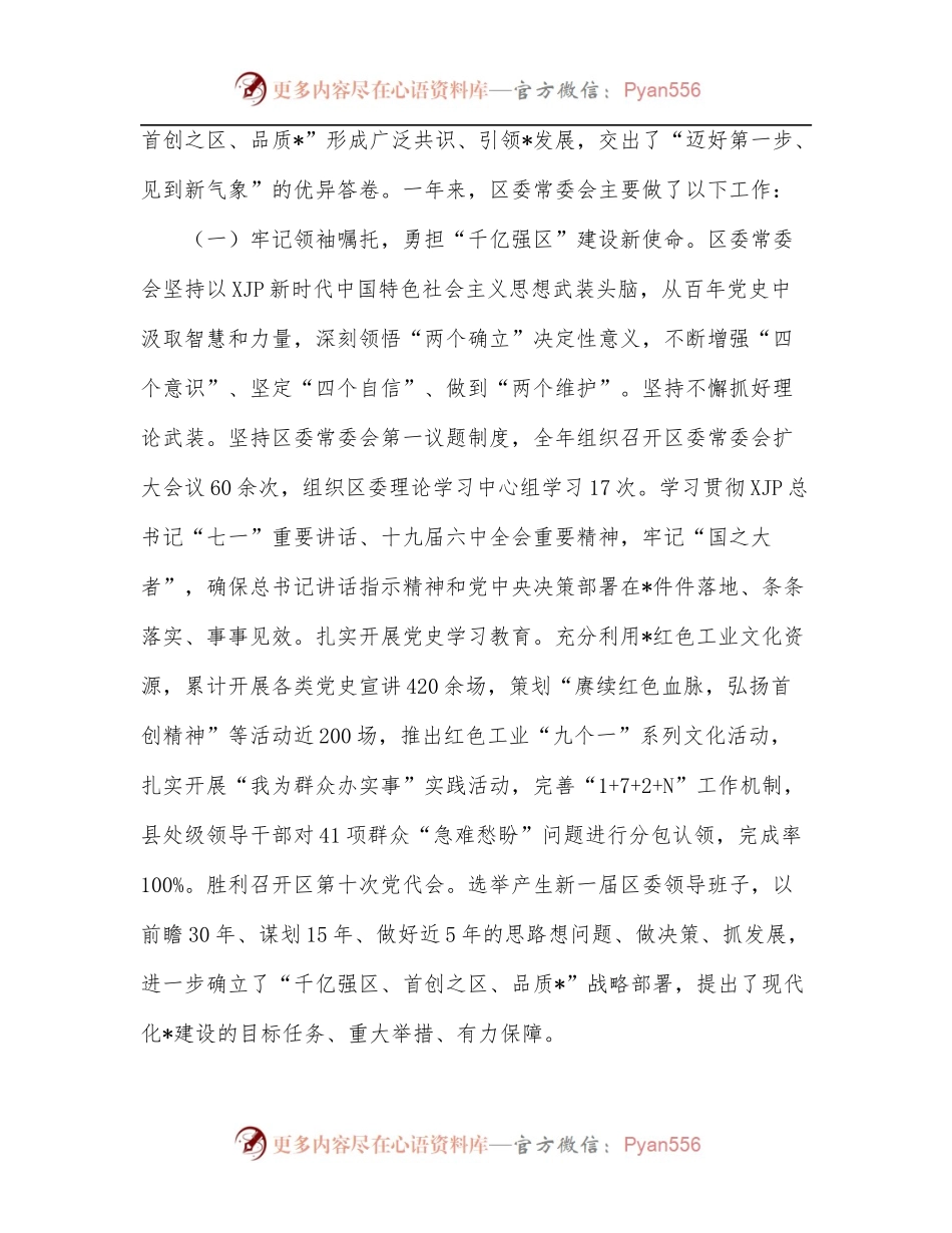 在2022年区委全会暨区委经济工作会议上的讲话.docx_第2页