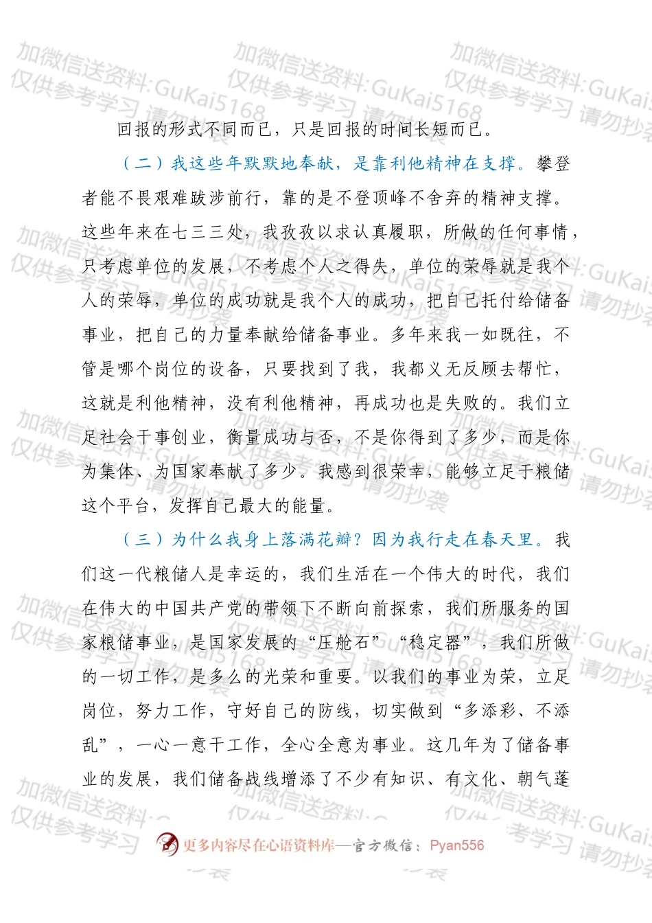 参加中国共产党xx省第十三次党代会心得体会.docx_第2页