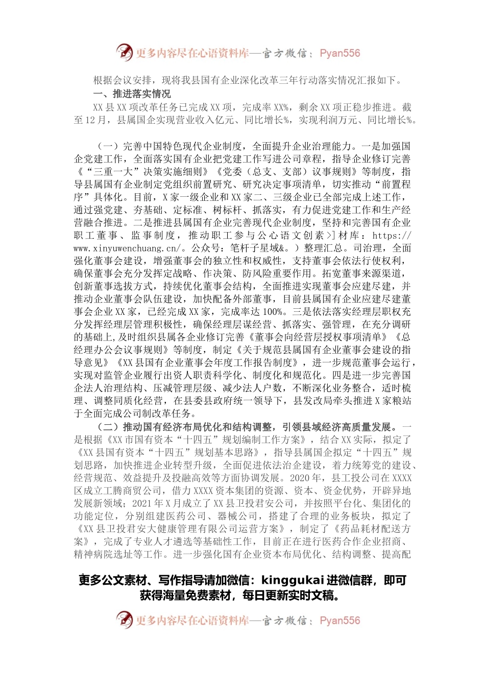 县国企改革三年行动推进落实情况报告.docx_第1页