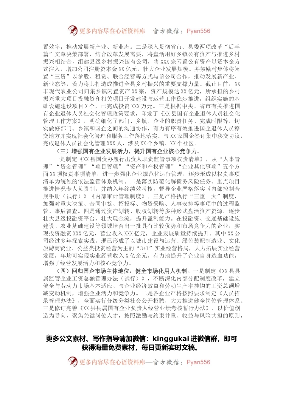 县国企改革三年行动推进落实情况报告.docx_第2页