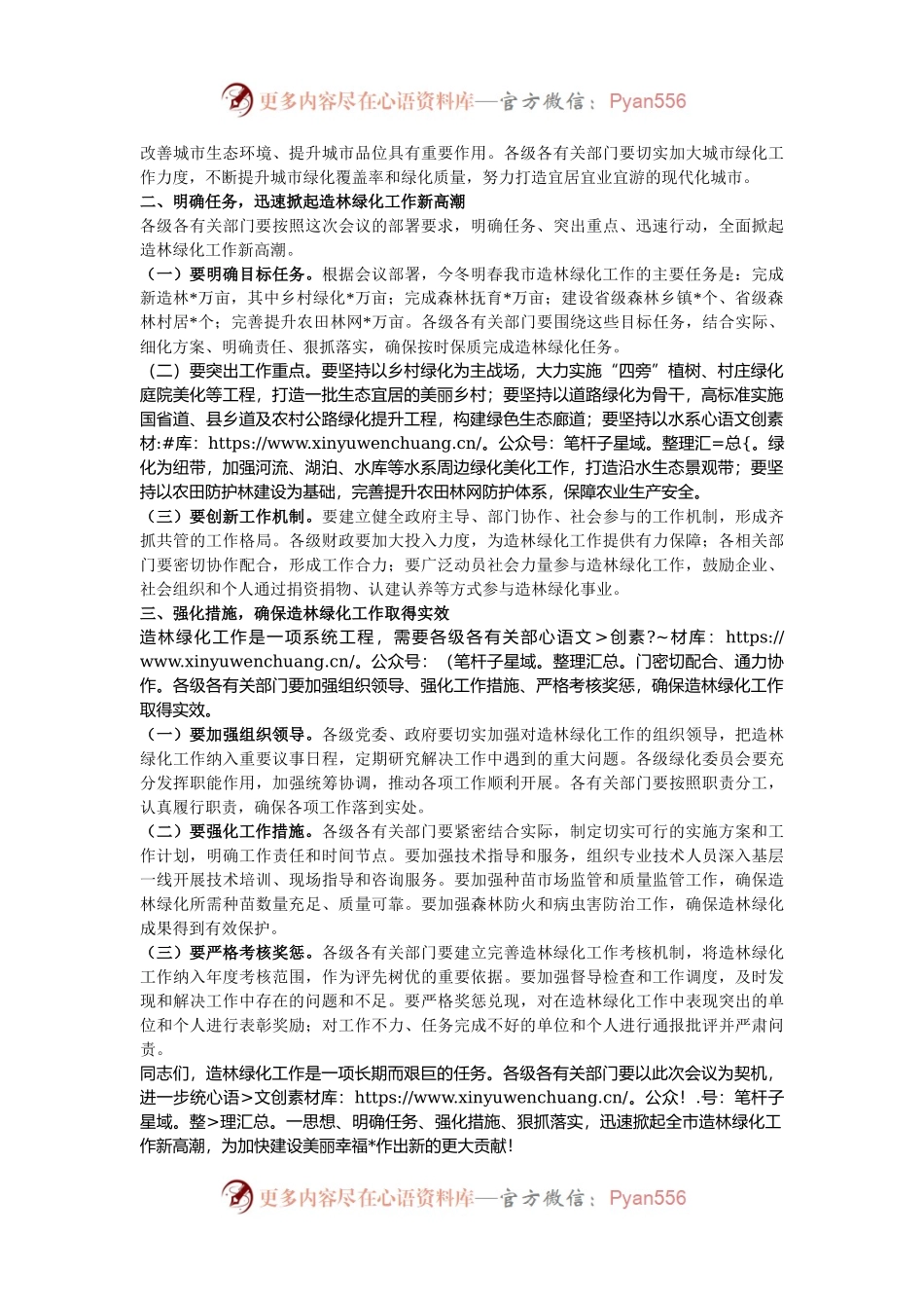在2024年全市今冬明春乡村绿化工作动员部署会上的主持词.docx_第2页