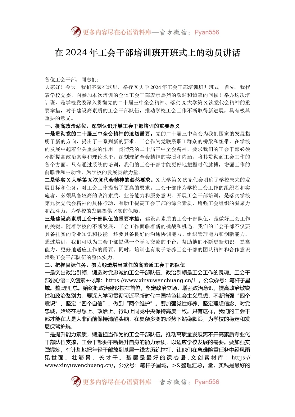 在2024年工会干部培训班开班式上的动员讲话.docx_第1页