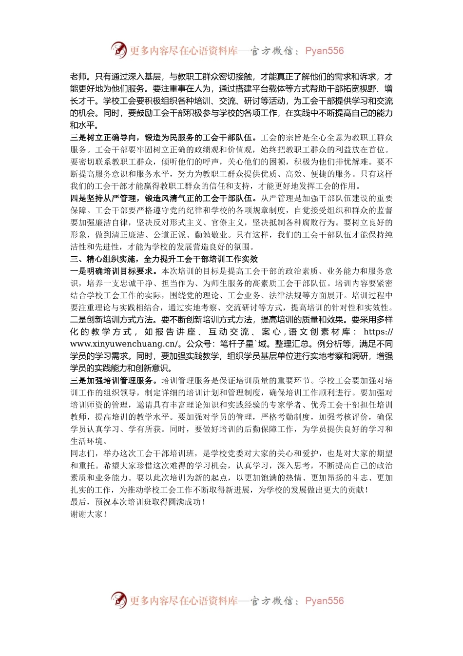 在2024年工会干部培训班开班式上的动员讲话.docx_第2页