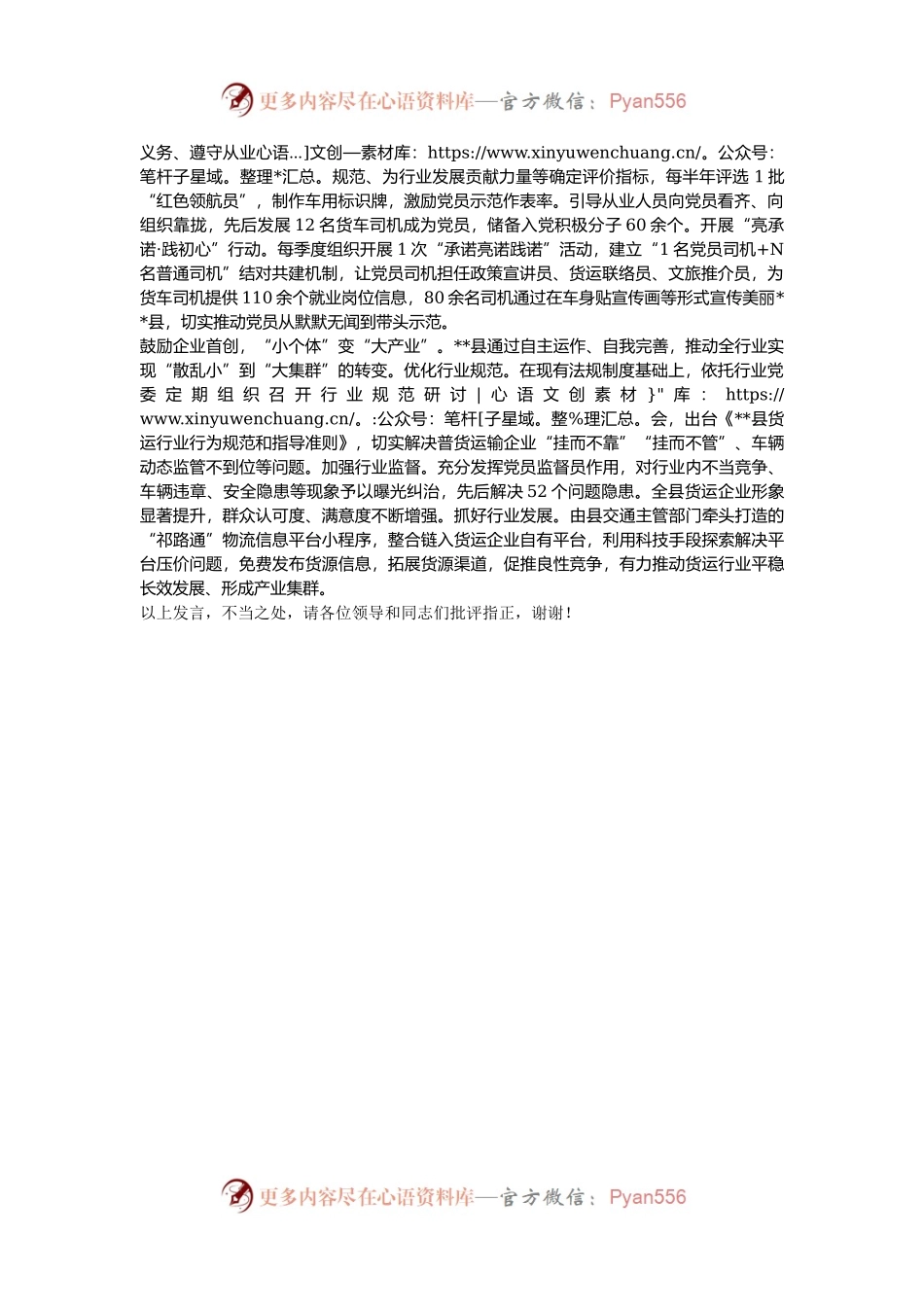 在2024年全市货车网约车司机群体党建工作推进会上的汇报发言.docx_第2页