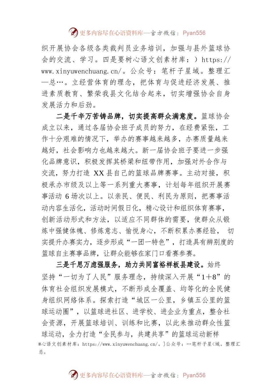 在2023年县篮球协会换届会议上的讲话.docx_第2页