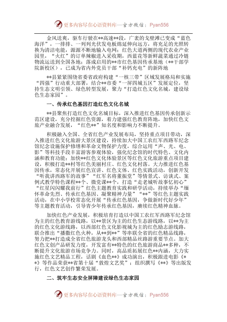县经济社会发展综述.docx_第1页
