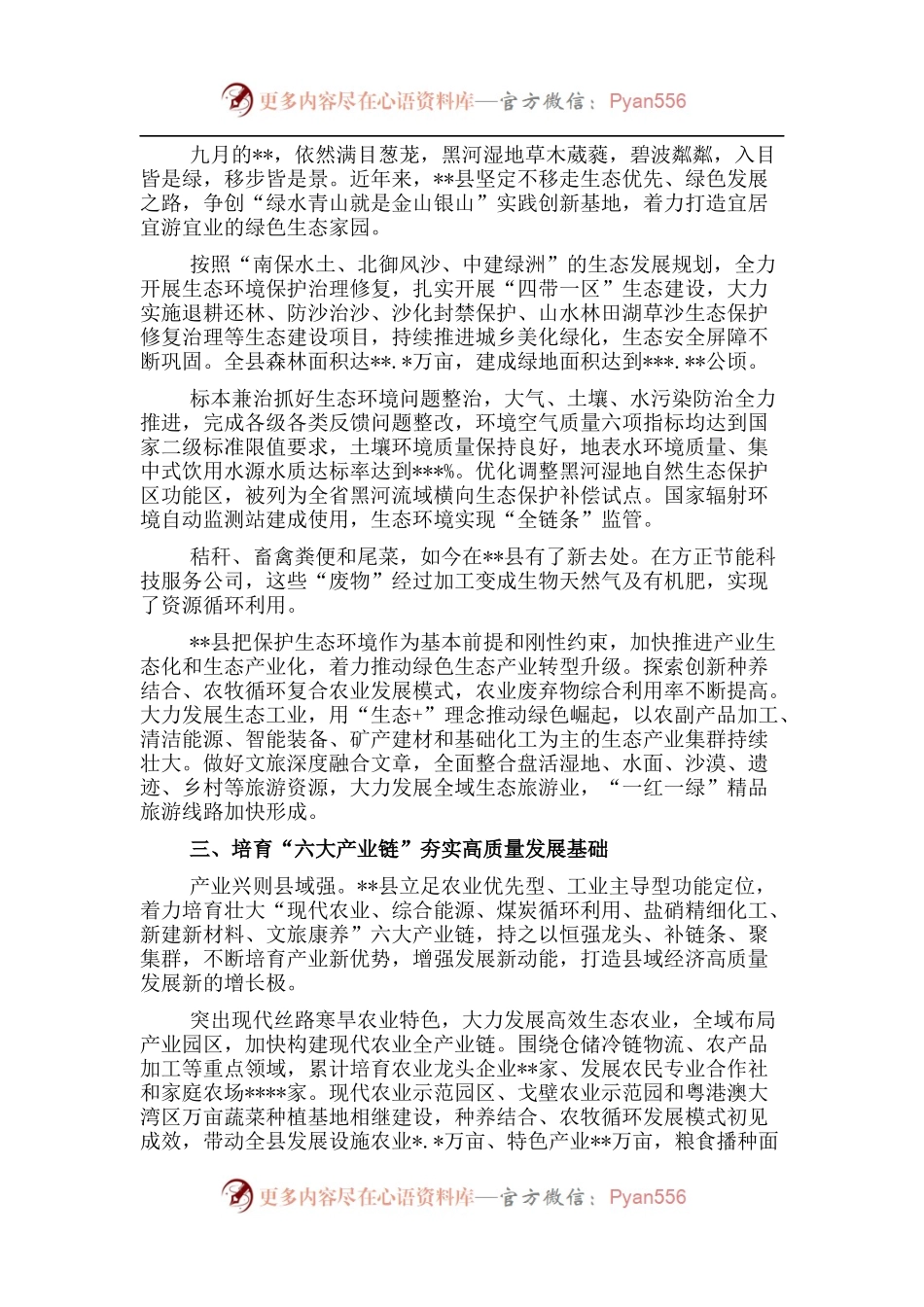 县经济社会发展综述.docx_第2页