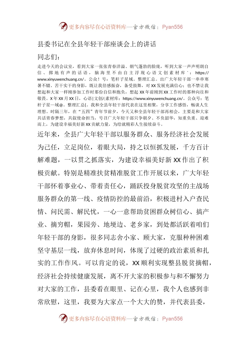 县委书记在全县年轻干部座谈会上的讲话.docx_第1页