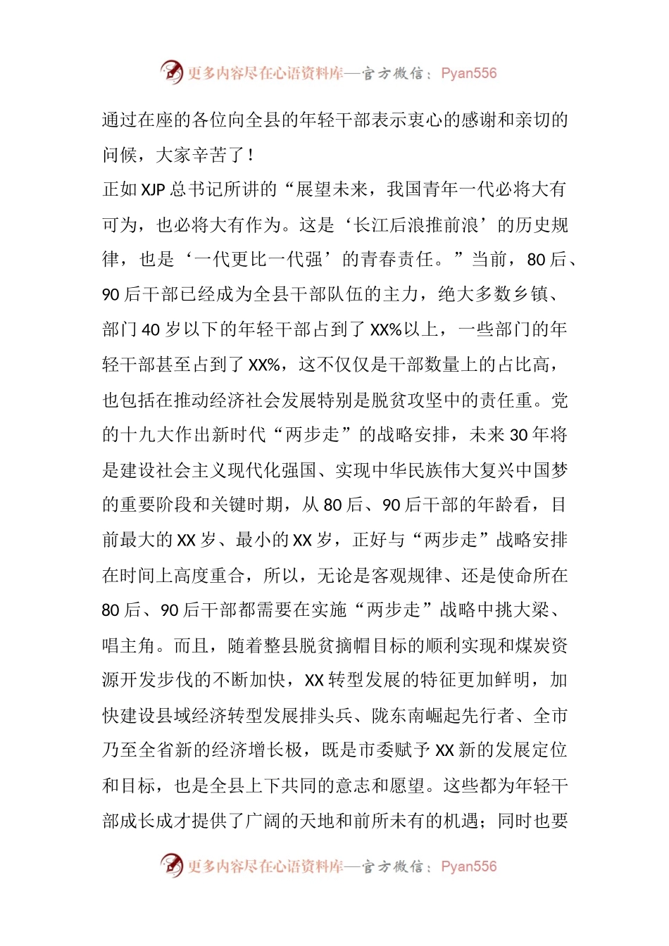 县委书记在全县年轻干部座谈会上的讲话.docx_第2页
