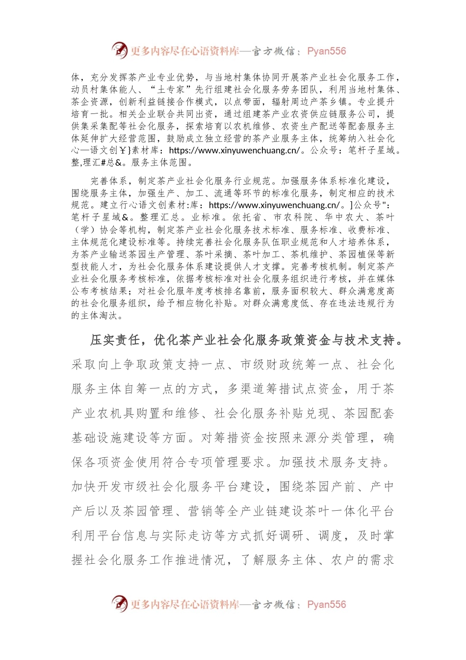 在2024年省茶叶产业链工作专班调研座谈会上的发言.docx_第2页