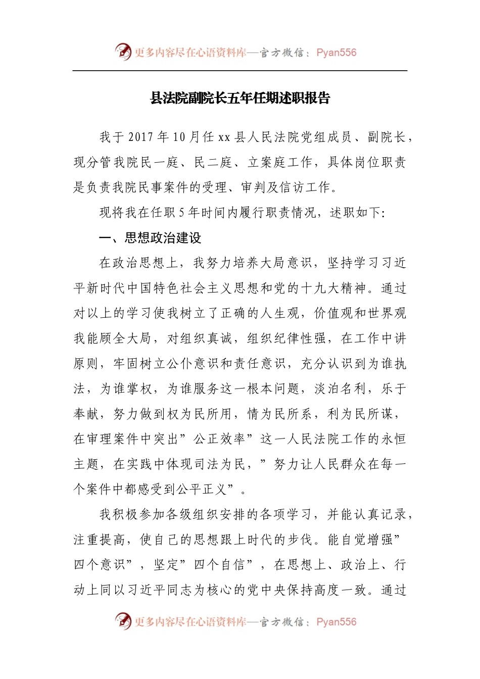 县法院副院长五年任期述职报告.docx_第1页