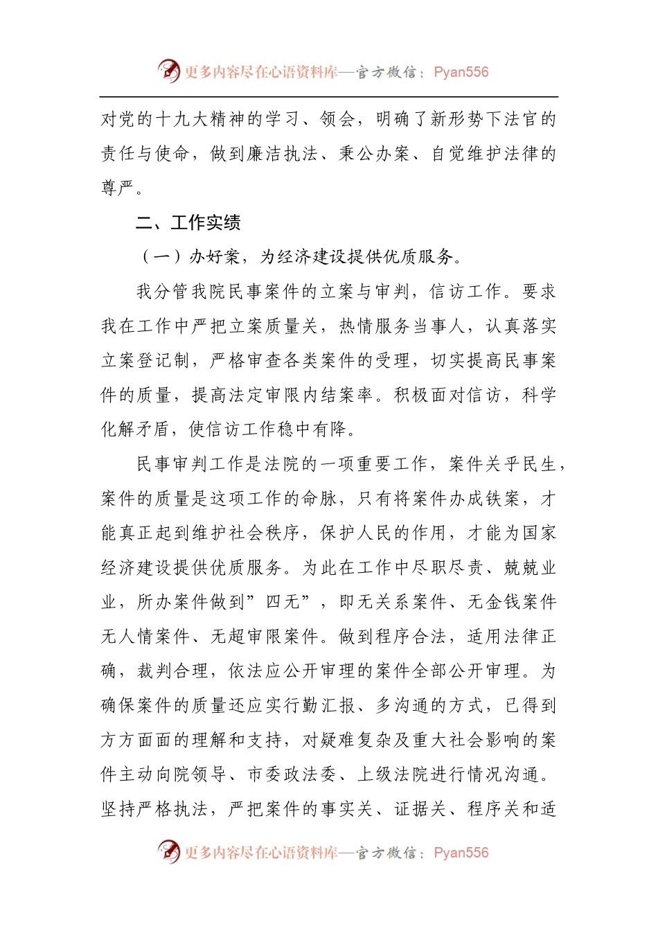 县法院副院长五年任期述职报告.docx_第2页