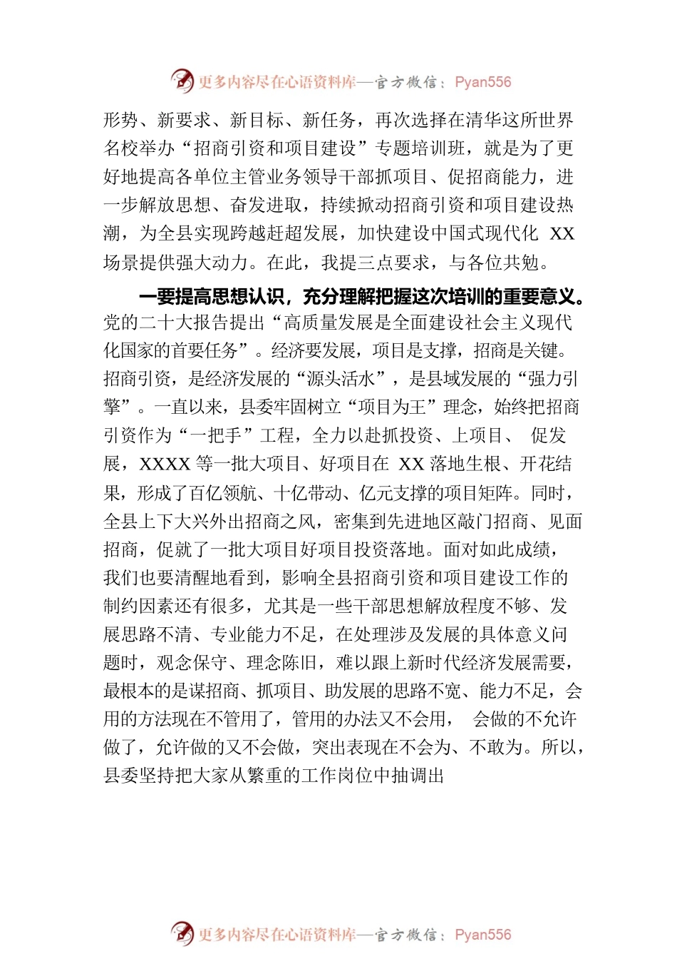 县长在2023年“招商引资与项目建设”专题培训班开班式上的讲话.docx_第2页