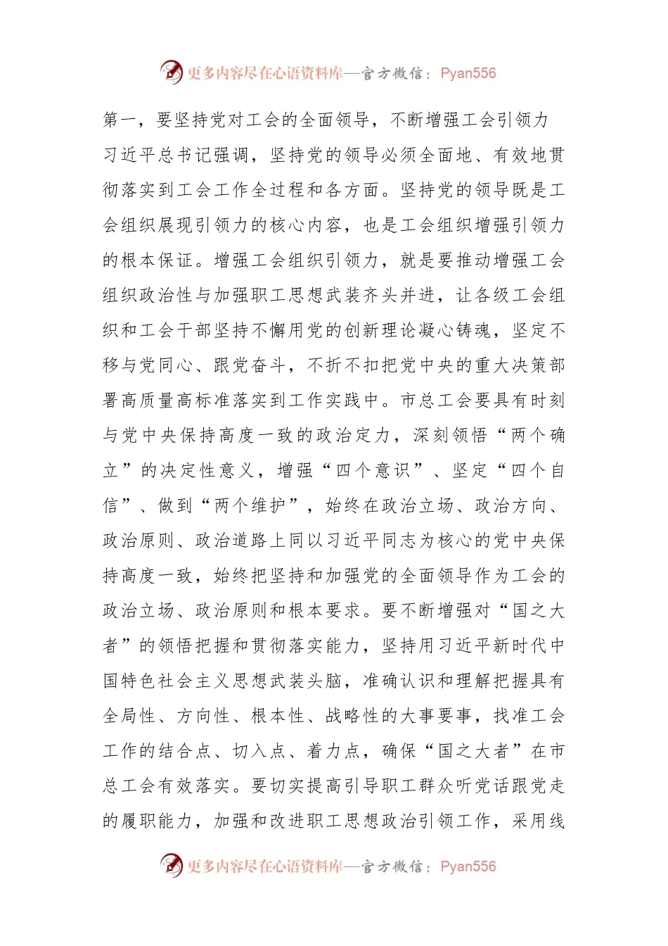 在2023年全市工会高质量发展工作座谈会上的讲话.docx_第2页