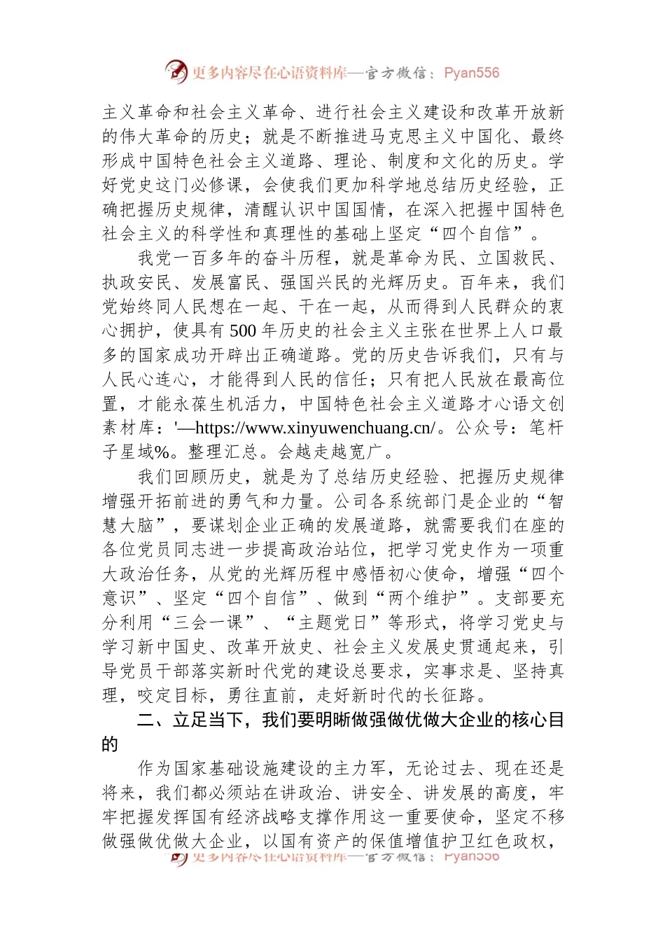 国企党委书记七一党课讲稿.docx_第2页