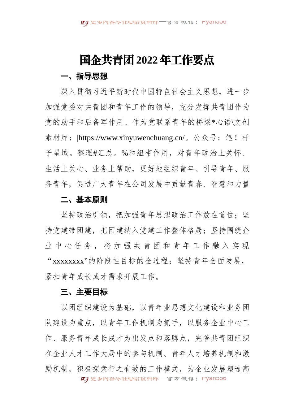国企共青团2022年工作要点[2].docx_第1页
