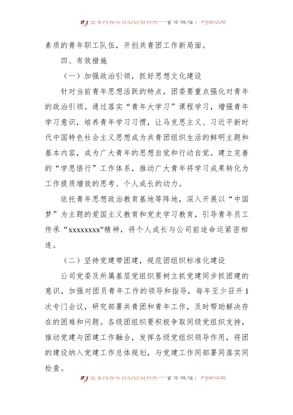 国企共青团2022年工作要点[2].docx_第2页