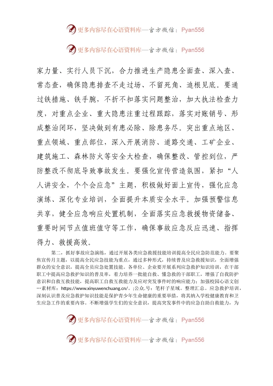 在2023年安全生产月活动启动会上的讲话提纲.docx_第2页