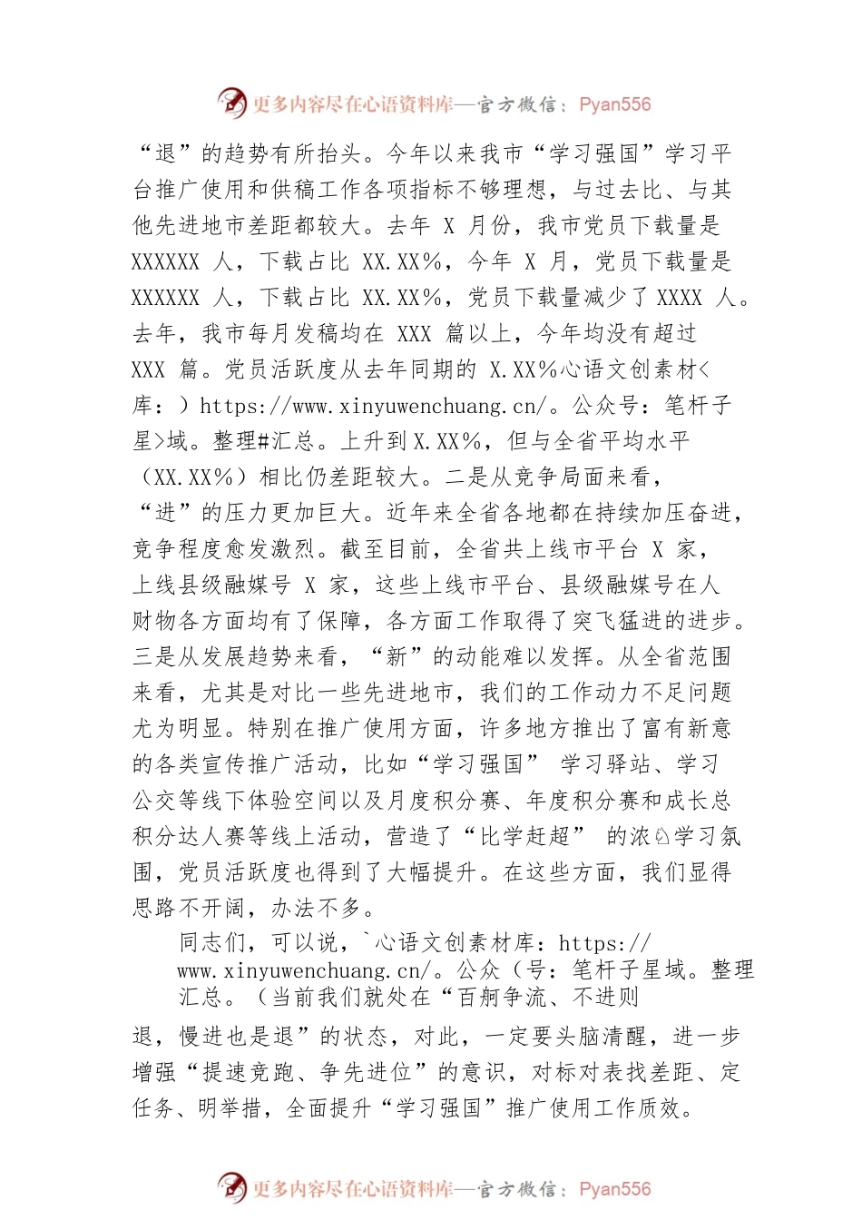 在2023年全市“学习强国”学习平台工作推进会上的讲话.docx_第2页