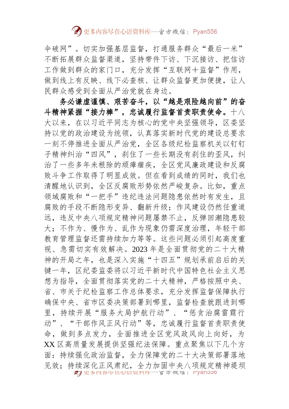 县区纪委书记在研讨班上的发言材料.docx_第2页