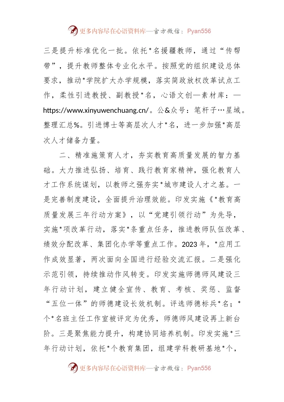 在2024年省教育工作会议上关于教育行业人才队伍建设的交流汇报材料.docx_第2页