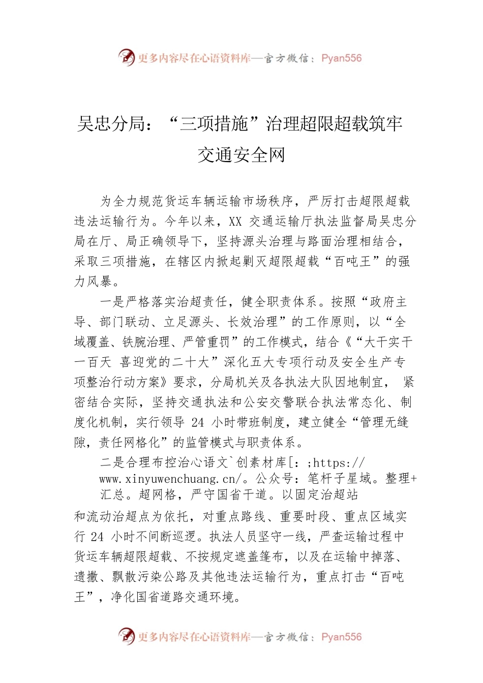 吴忠分局：“三项措施”治理超限超载筑牢交通安全网（20220815）.docx_第1页