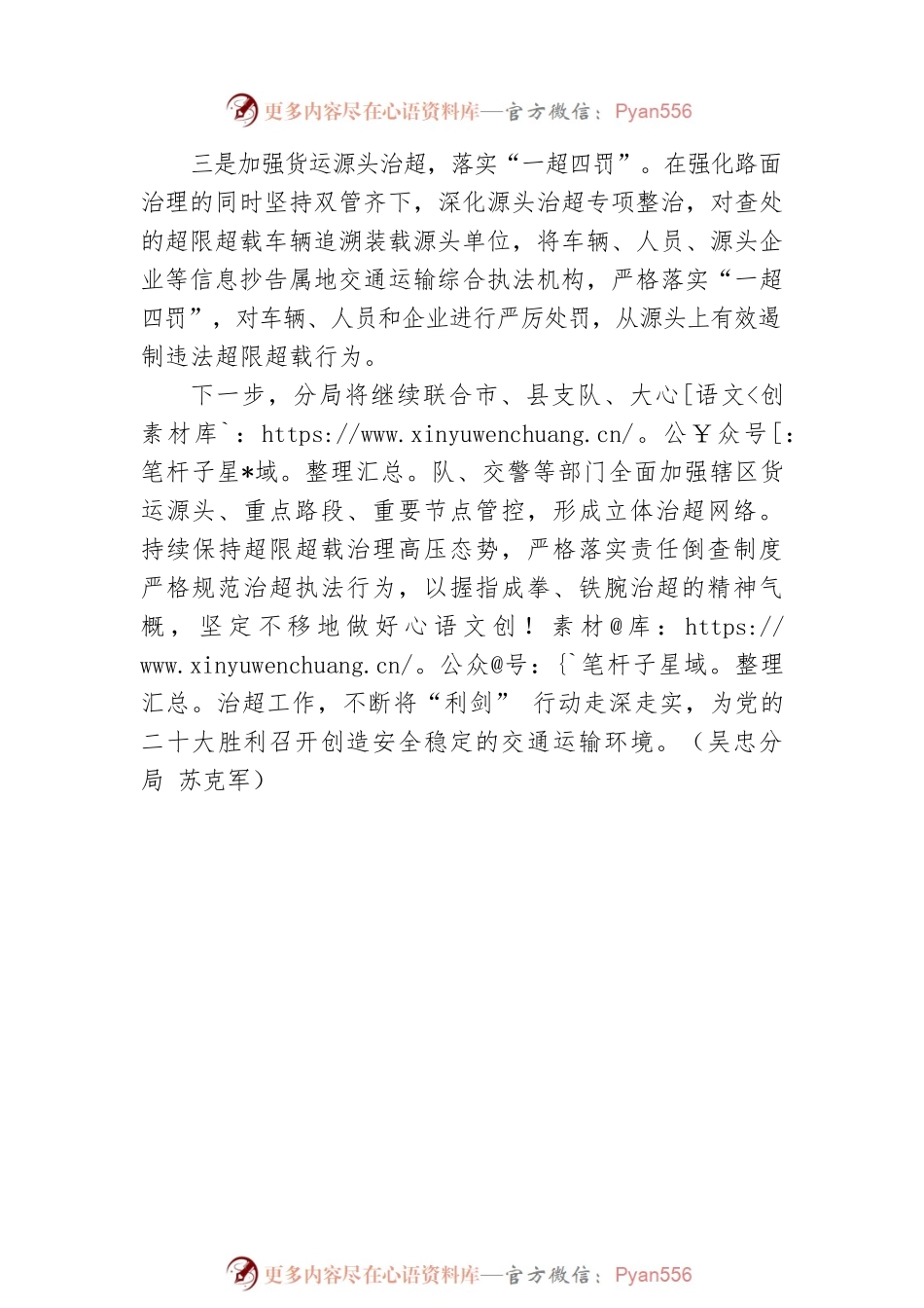吴忠分局：“三项措施”治理超限超载筑牢交通安全网（20220815）.docx_第2页