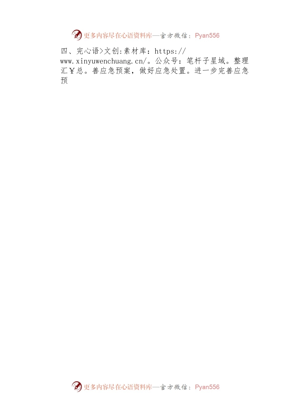 县全力确保“高考、端午”期间农产品质量安全（20230603）.docx_第2页