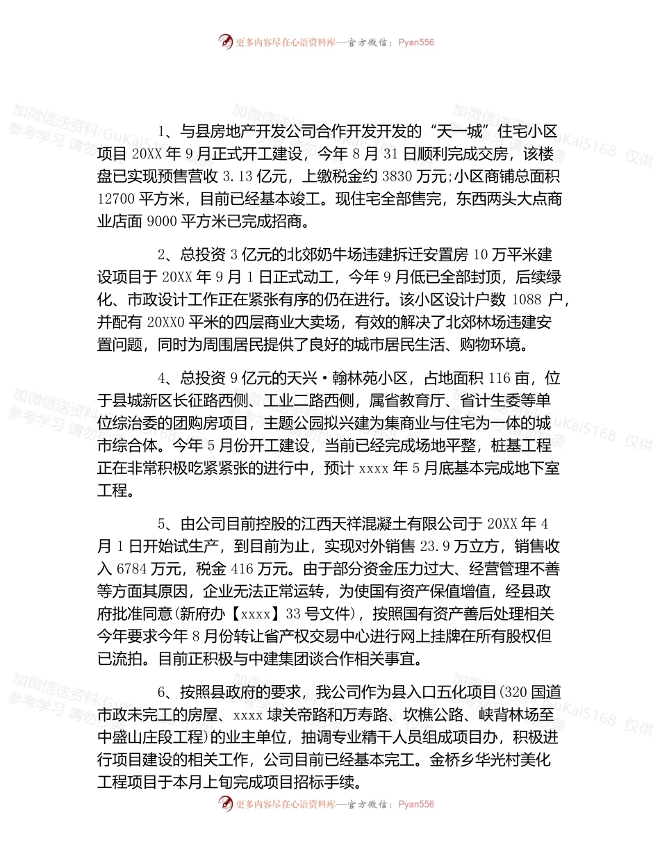 国有企业20XX年度工作总结.docx_第2页