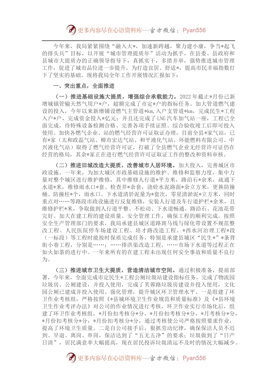 县城镇管理2022年城市大提质工作情况汇报.docx_第1页