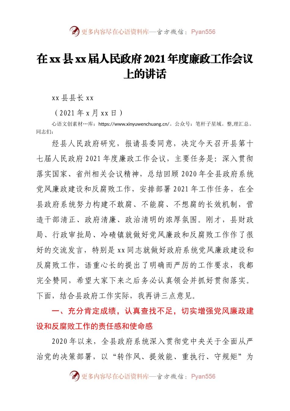 在2021年度廉政工作会议上的讲话.docx_第1页