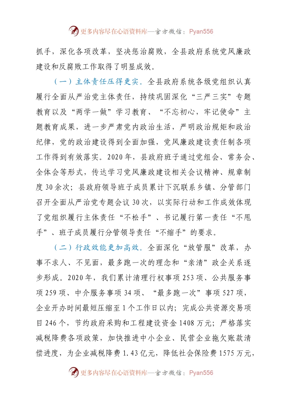 在2021年度廉政工作会议上的讲话.docx_第2页