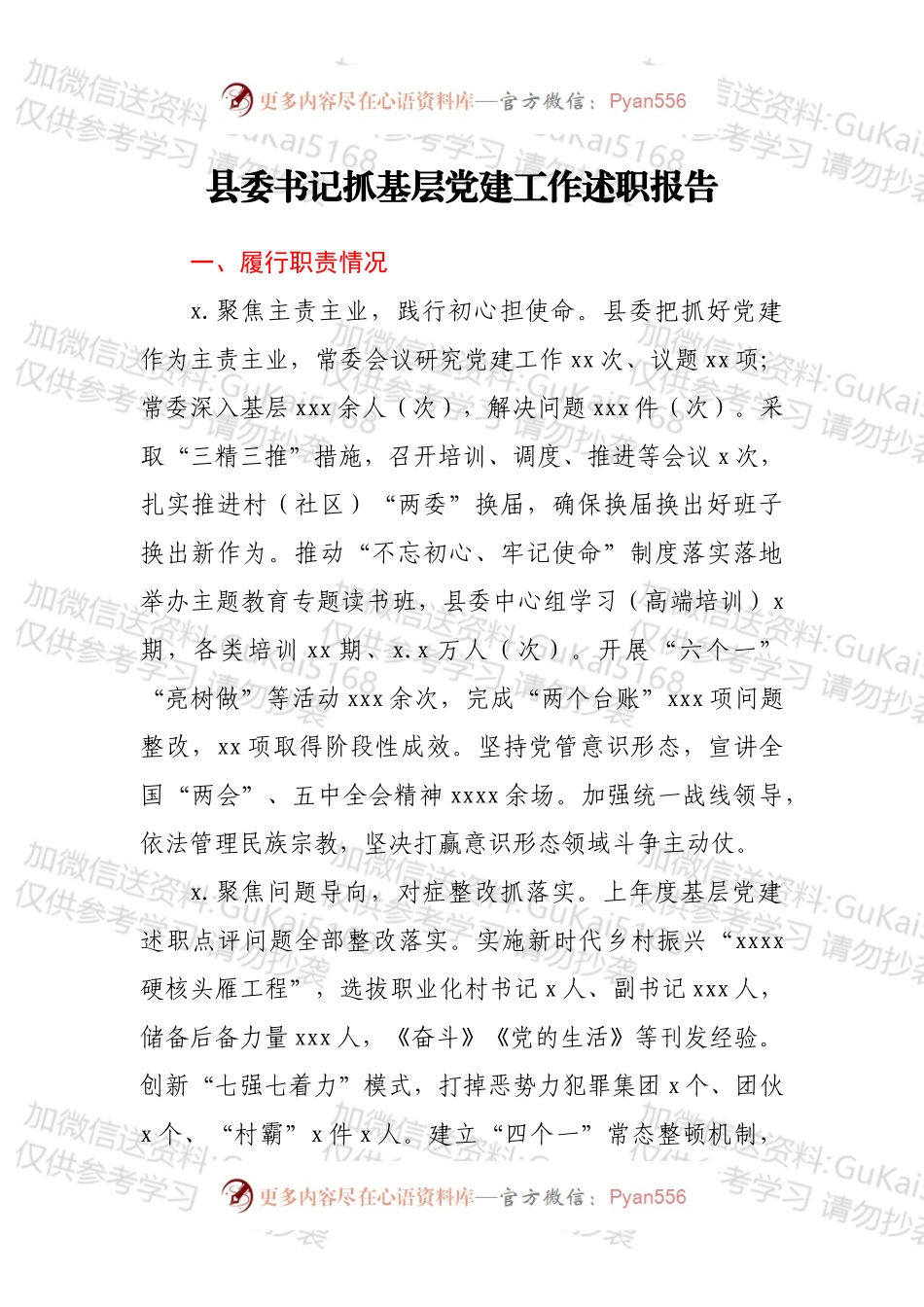 县委书记抓基层党建工作述职报告（一）.docx_第1页